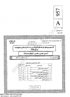 کاردانی به کارشناسی جزوات سوالات بازیافت کاردانی به کارشناسی سراسری 1389